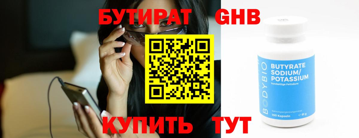 БУТИРАТ BDO  Вход с VPN  Выкса 