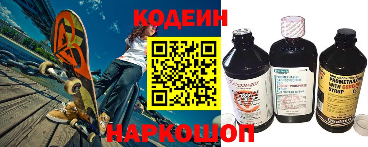 Выкса  Кодеиновый сироп Lean Purple Drank  Codein напиток Lean (лин)  Вход с VPN 